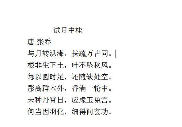 試月中桂 試月中桂