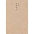 開卷書坊
