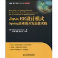 JavaEE設計模式 JavaEE設計模式