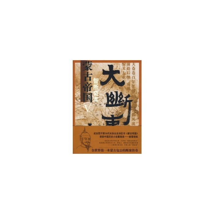 蒙古帝國5 蒙古帝國5