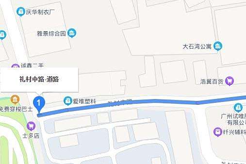 禮村中路