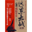 禍起東京 禍起東京