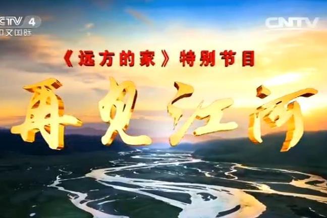 再見江河 再見江河