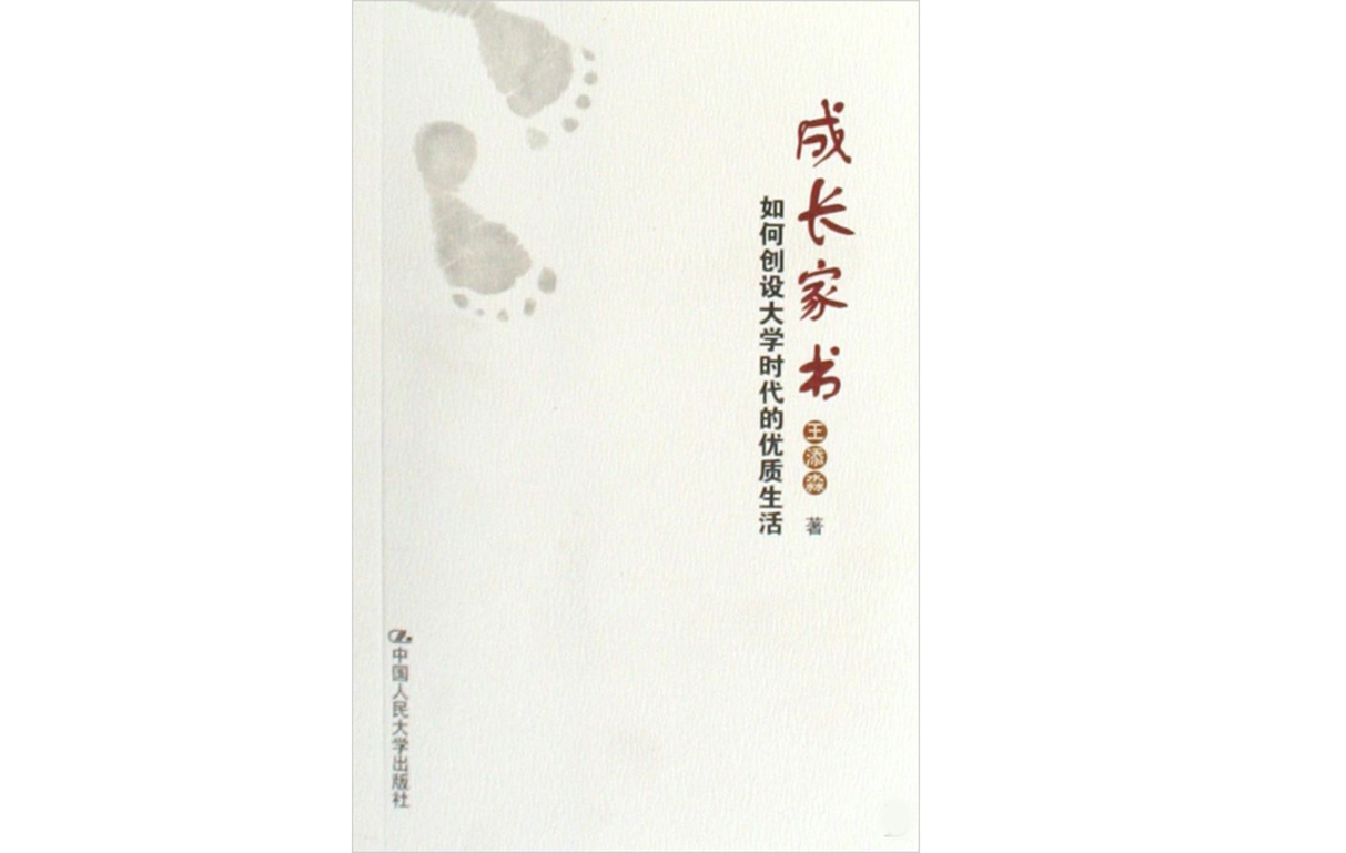 成長家書 成長家書