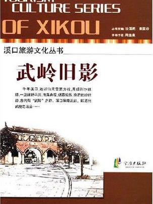 武嶺舊影 武嶺舊影