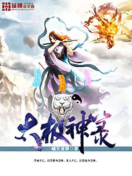 太極神籙 太極神籙
