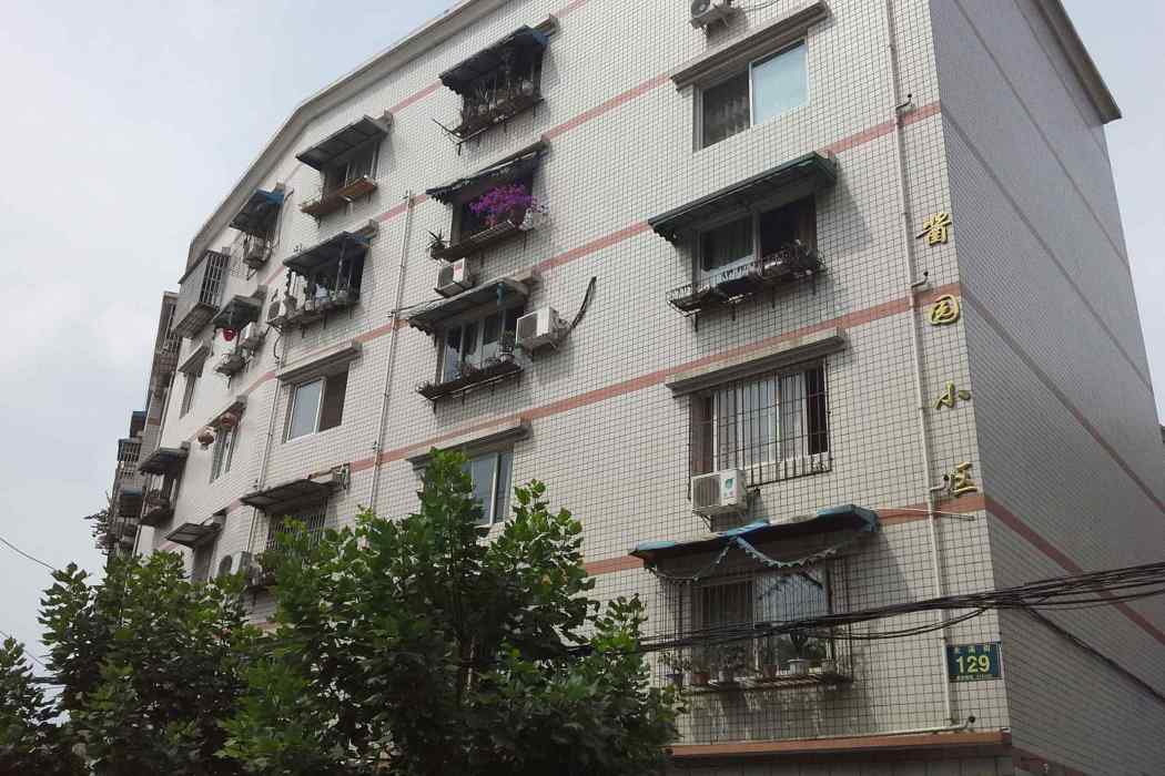 醬園小區 醬園小區