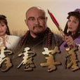 霹靂菩薩 霹靂菩薩
