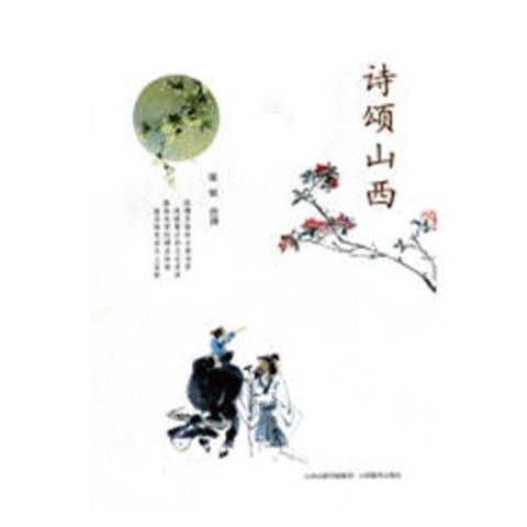 詩頌山西 詩頌山西