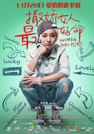 撒嬌女人最好命 撒嬌女人最好命