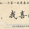 告白體 告白體