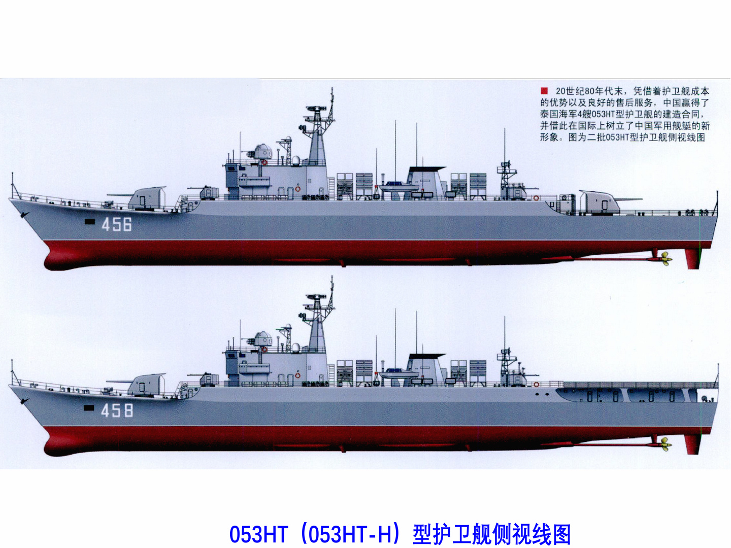 053HT（H）型護衛艦兩型側視比較線圖