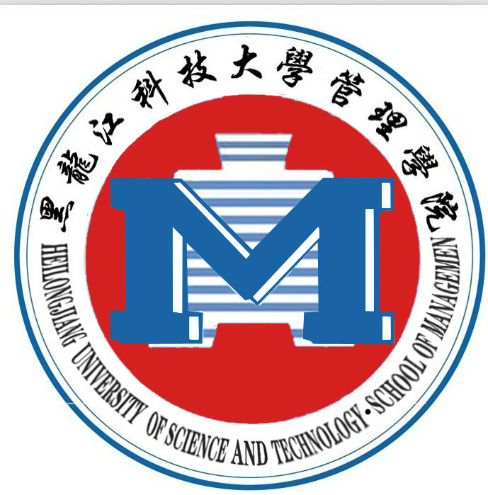黑龍江科技大學經濟管理學院