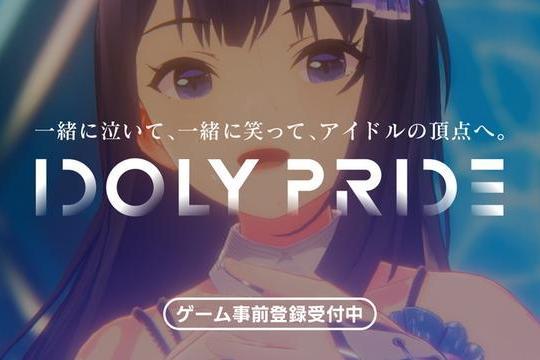 偶像榮耀(IDOLY PRIDE(手機遊戲)) 偶像榮耀(IDOLY PRIDE(手機遊戲))