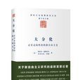 大分化 大分化
