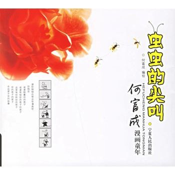 蟲蟲的尖叫 蟲蟲的尖叫