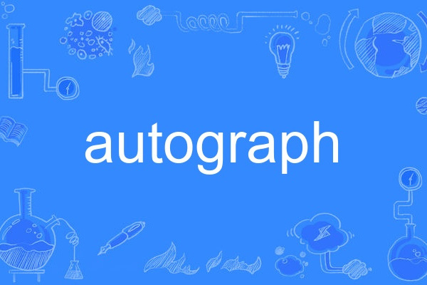 Autograph(英語單詞) Autograph(英語單詞)