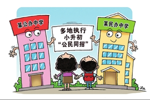 公民同招 公民同招