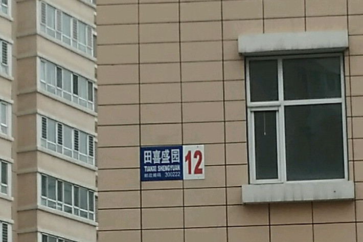 田喜盛園 田喜盛園