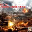 WEB士兵突擊 WEB士兵突擊