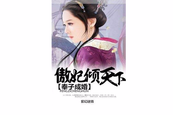 亂世傲妃 亂世傲妃