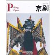 中國紅·京劇 中國紅·京劇