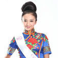 龐盼盼(第37屆世界旅遊小姐大賽中國賽區冠軍)