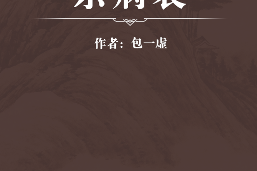 雜病表 雜病表