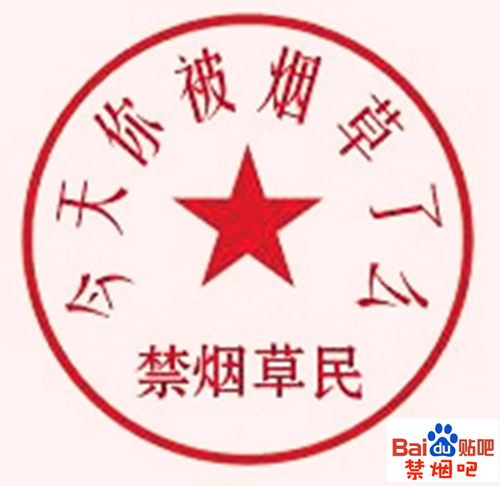 禁菸草民 禁菸草民