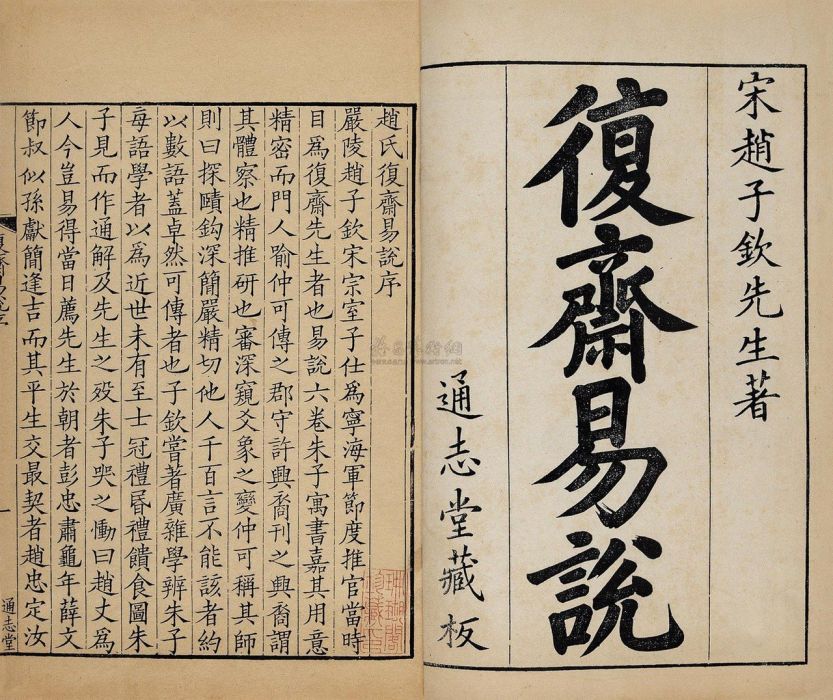復齋易說 復齋易說