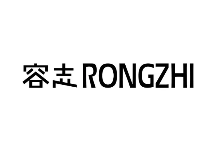 容志(消毒櫃品牌) 容志(消毒櫃品牌)