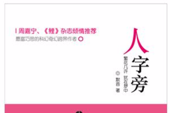 人字旁 人字旁