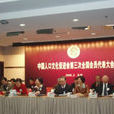 中國人口文化促進會