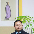 王哲(中國道教協會原秘書長) 王哲(中國道教協會原秘書長)