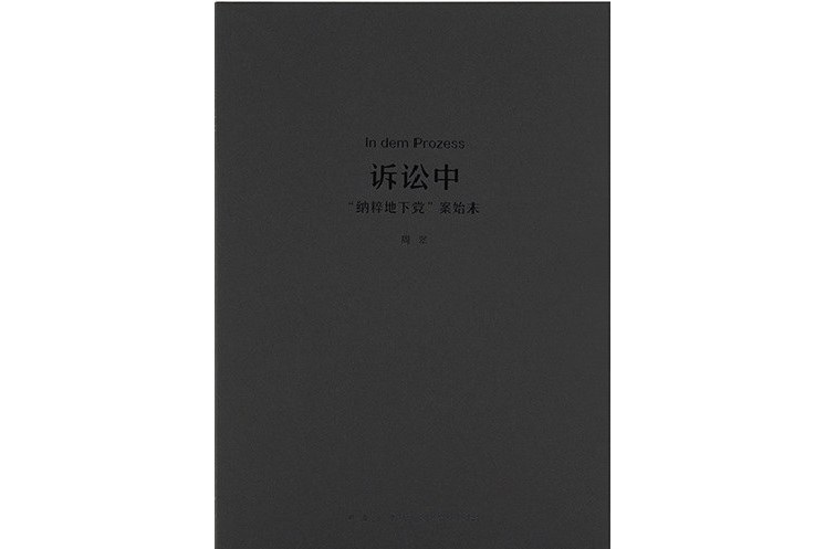 訴訟中 訴訟中