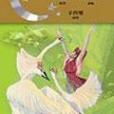 野天鵝(2005年格林出版的圖書) 野天鵝(2005年格林出版的圖書)