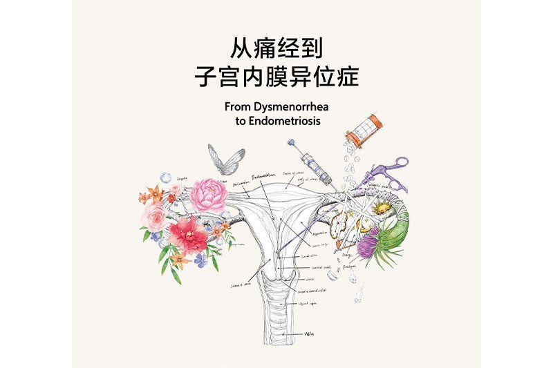 她的荊棘 她的荊棘