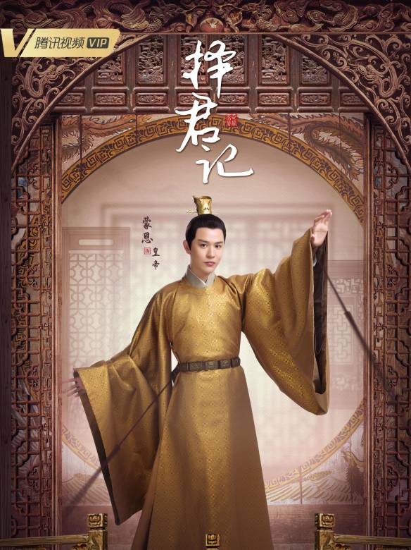 擇君記 擇君記