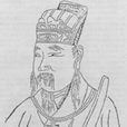 伯禽(魯公伯禽) 伯禽(魯公伯禽)