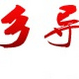 城鄉導報(餘杭晨報) 城鄉導報(餘杭晨報)