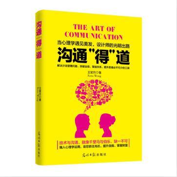 溝通得道 溝通得道