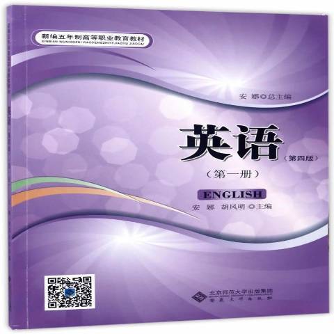 英語(2017年安徽大學出版社出版的圖書) 英語(2017年安徽大學出版社出版的圖書)