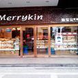 Merrykin麥里金（北大街店）
