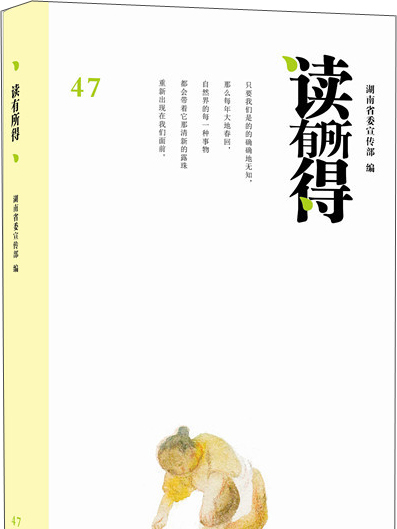 讀有所得(47) 讀有所得(47)