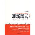職場風雲(書籍) 職場風雲(書籍)
