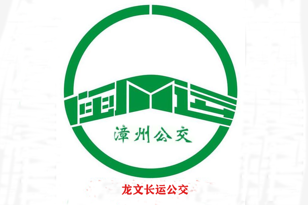 漳州公交13路 漳州公交13路