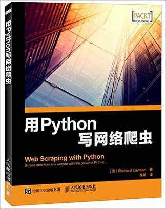 用Python寫網路爬蟲 用Python寫網路爬蟲