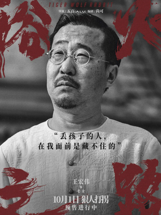 老金(電影《浴火之路》中的角色) 老金(電影《浴火之路》中的角色)