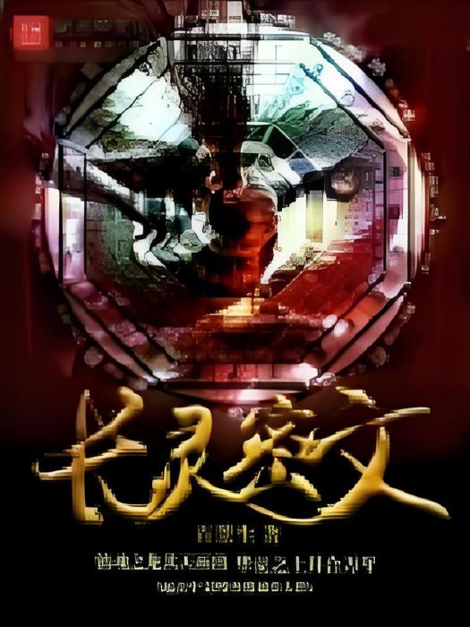 長靈密文 長靈密文