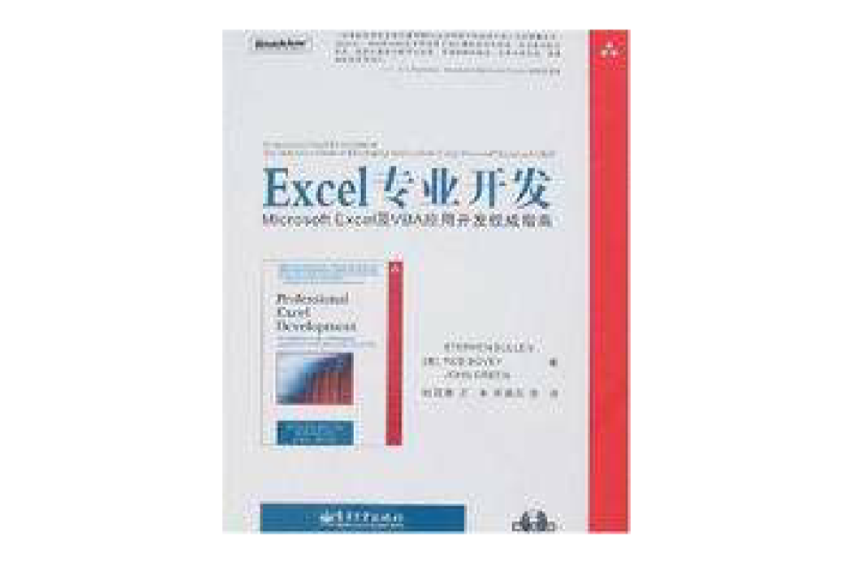 Excel專業開發